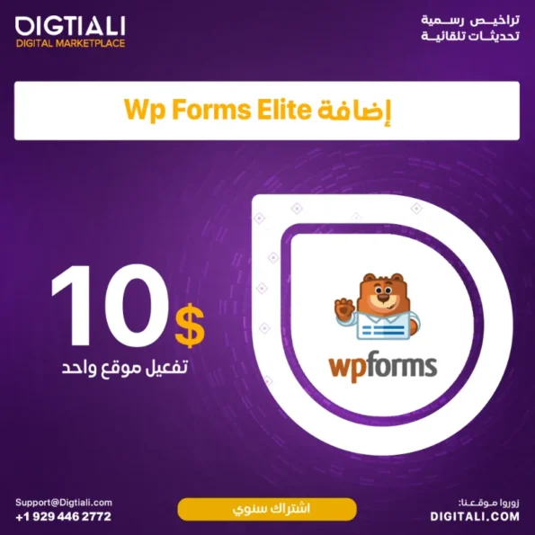 Wp forms elite اضافة