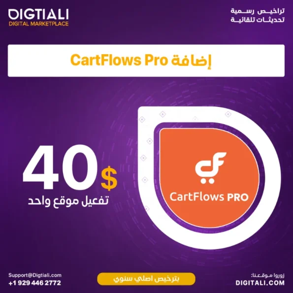 شراء إضافة CartFlows Pro بترخيص أصلي - تحسين تجربة الدفع وزيادة التحويلات